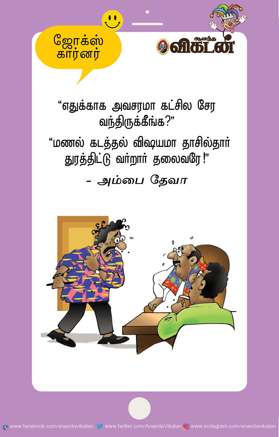 ஜோக்ஸ்