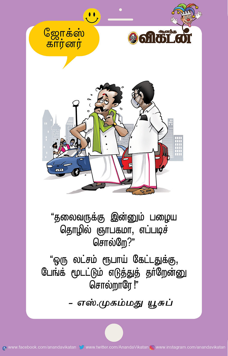 ஜோக்ஸ்
