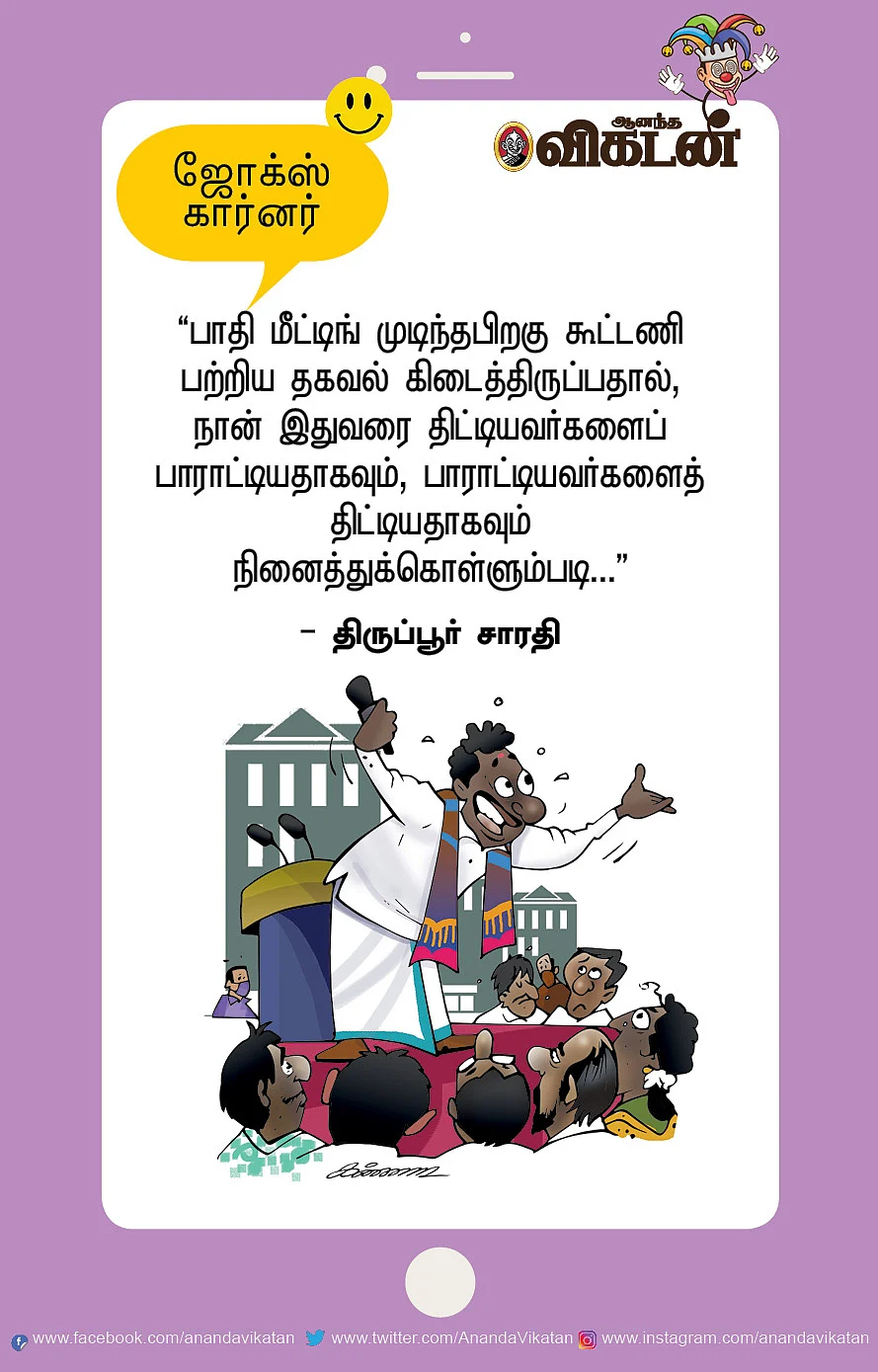 ஜோக்ஸ்