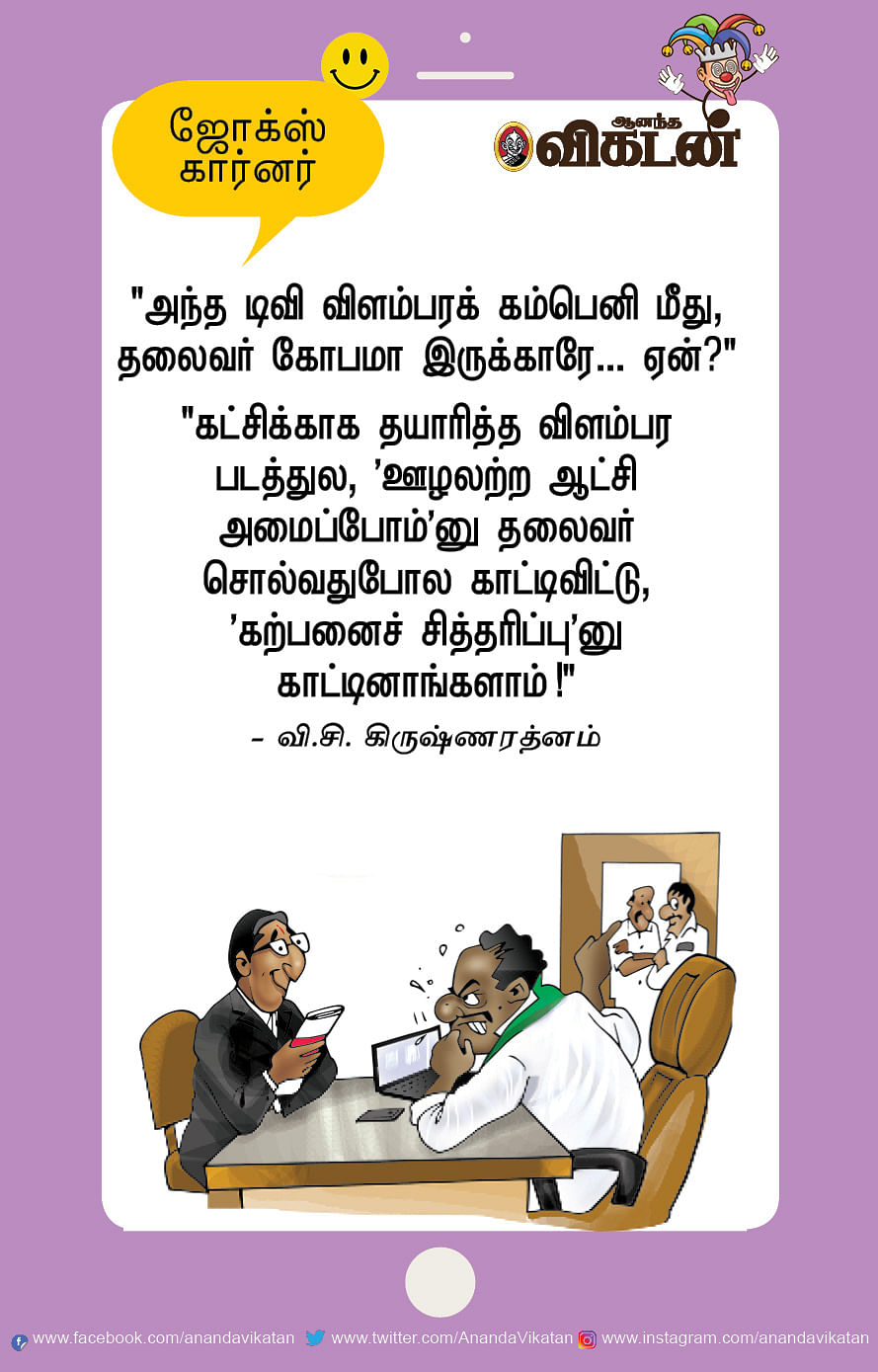 ஜோக்ஸ்