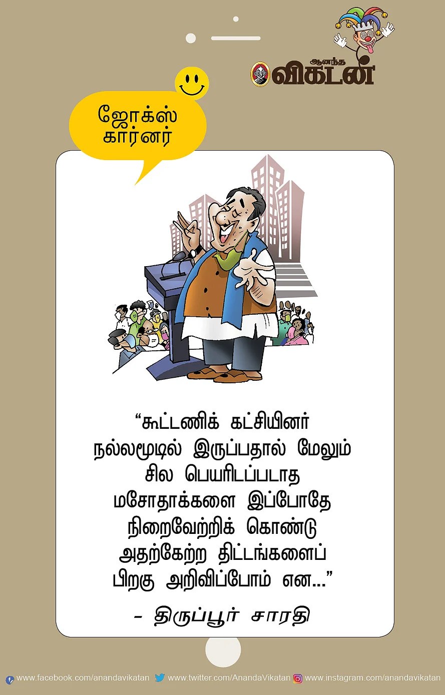 ஜோக்ஸ்