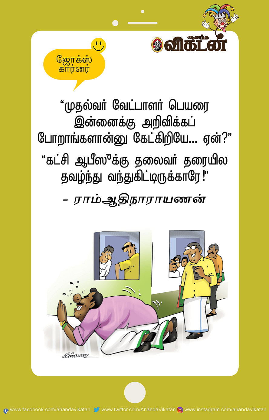 ஜோக்ஸ்