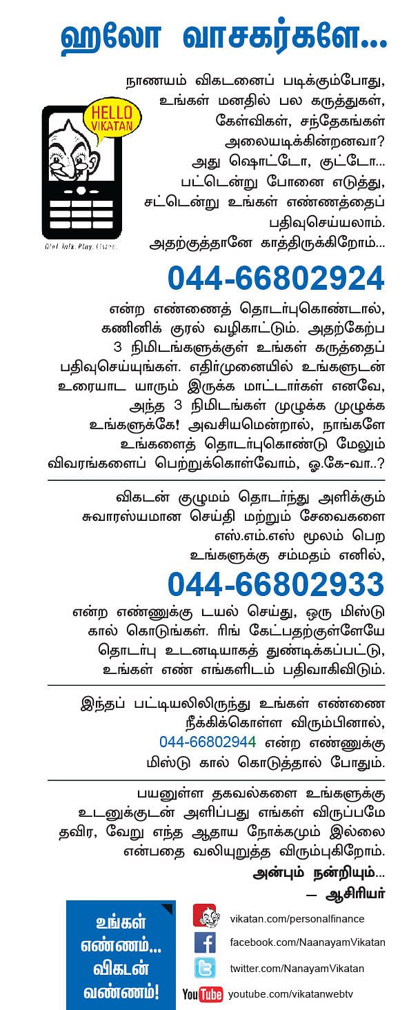 ஹலோ வாசகர்களே...