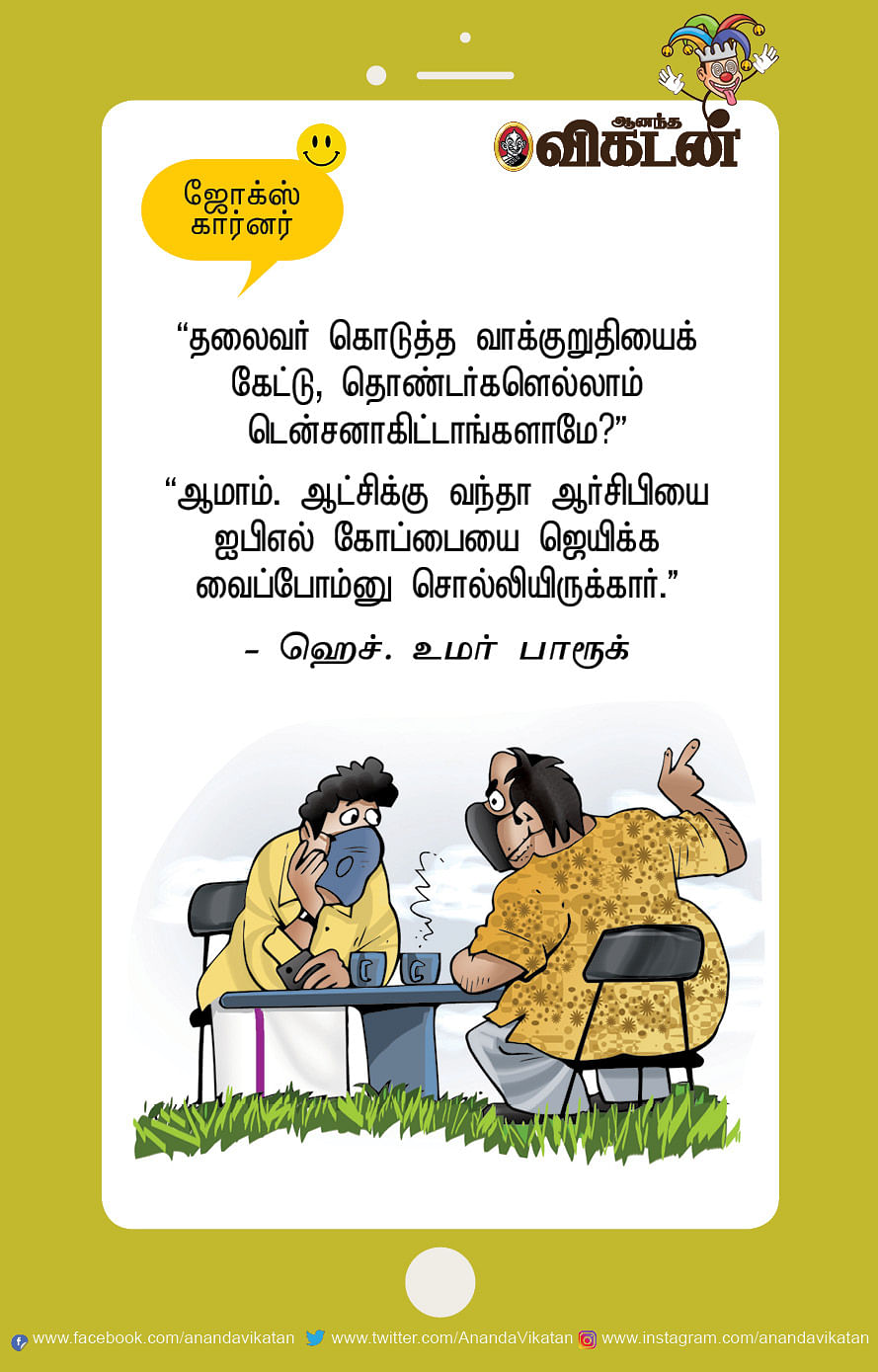 ஜோக்ஸ்