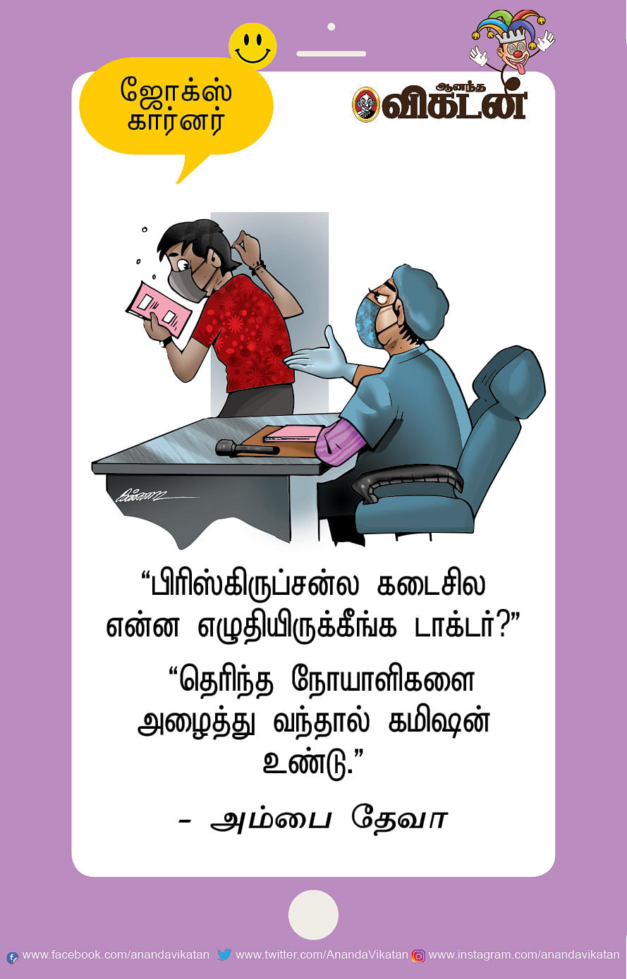 ஜோக்ஸ்