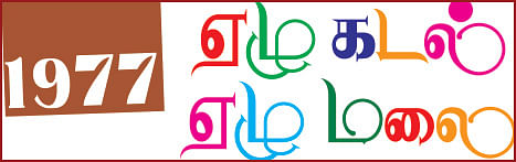 ஏழு கடல்... ஏழு மலை... - 11