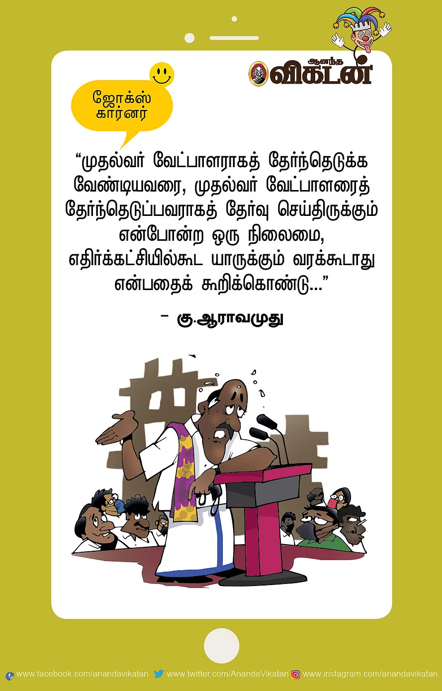 ஜோக்ஸ்