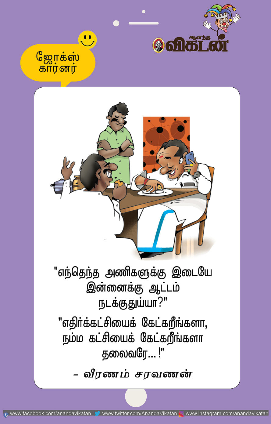 ஜோக்ஸ்