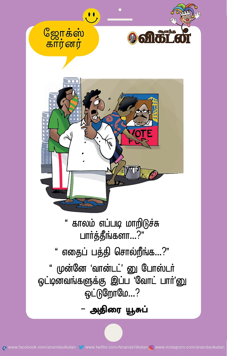 ஜோக்ஸ்