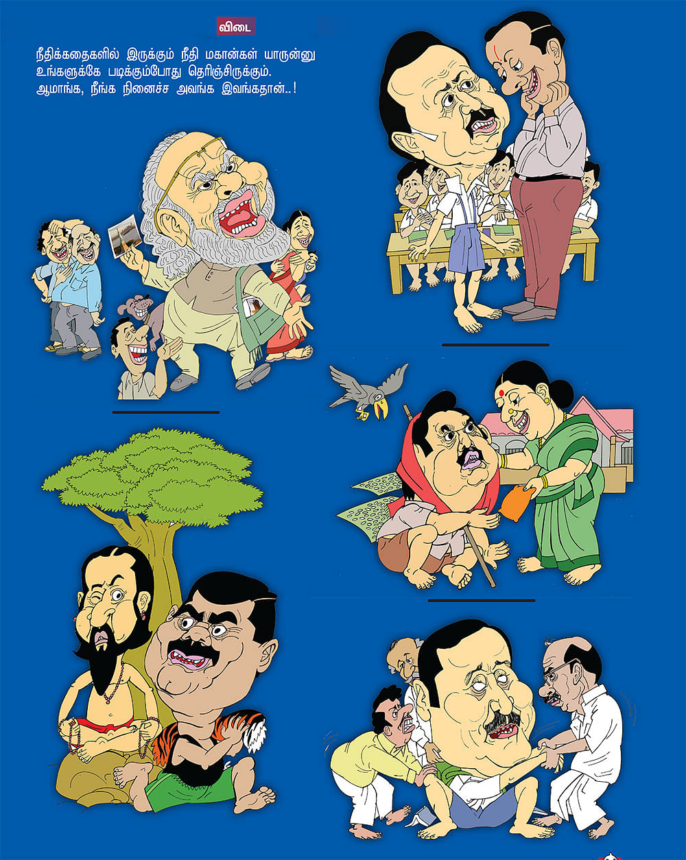 அவங்கல்லாம் அப்பவே அப்படி!