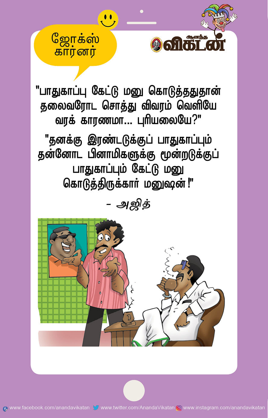 ஜோக்ஸ்