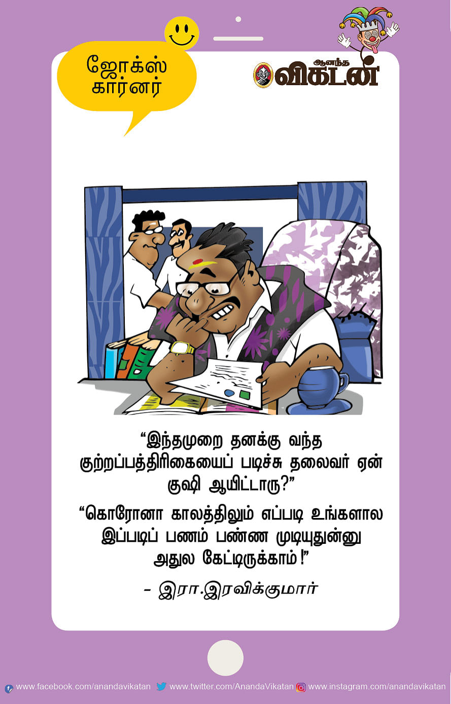 ஜோக்ஸ்