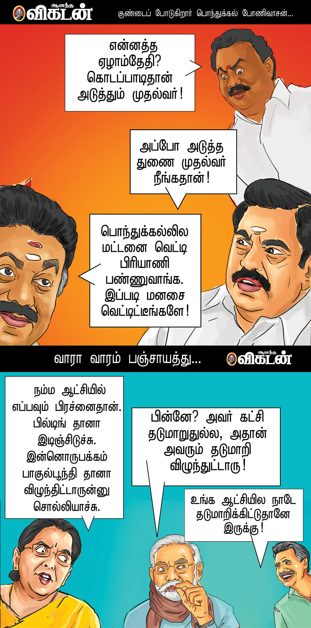 ஒரே போடு... துண்டு ரெண்டு!