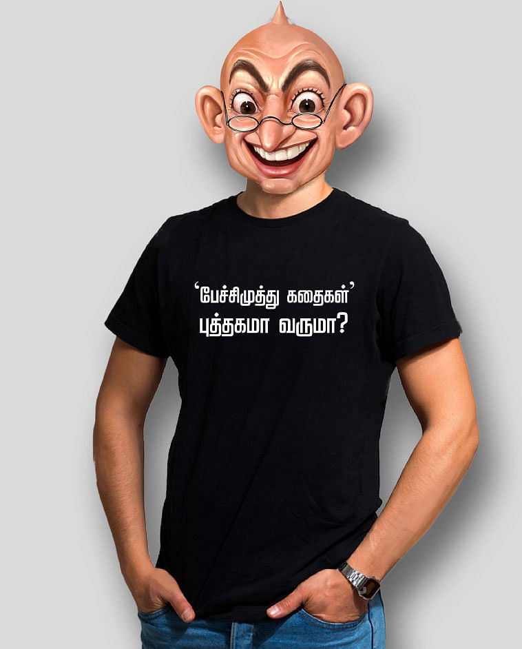 வாசகர் மேடை - அன்‘பேய்’ சிவம்!