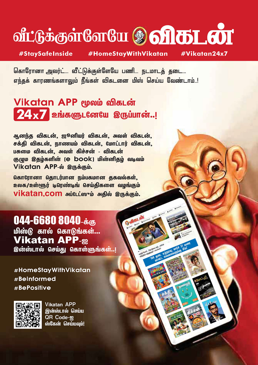வீட்டுக்குள்ளேயே விகடன்