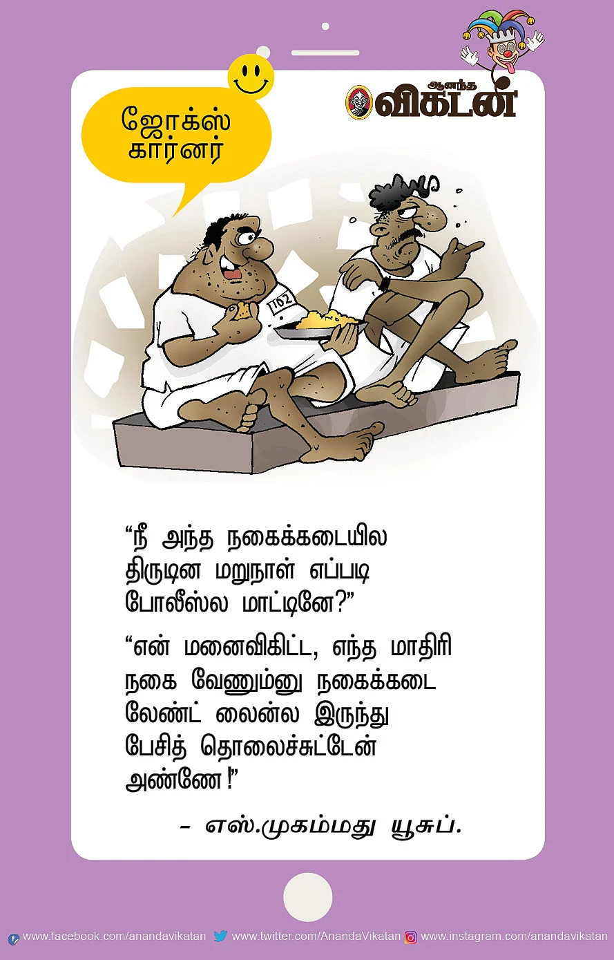 ஜோக்ஸ்