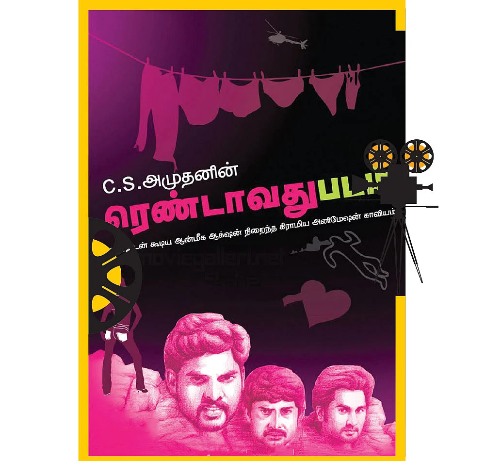 என்று முதல் ரிலீஸ்?
