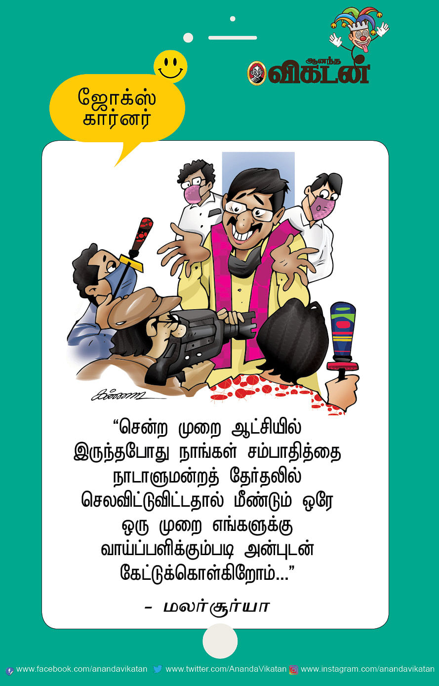 ஜோக்ஸ்