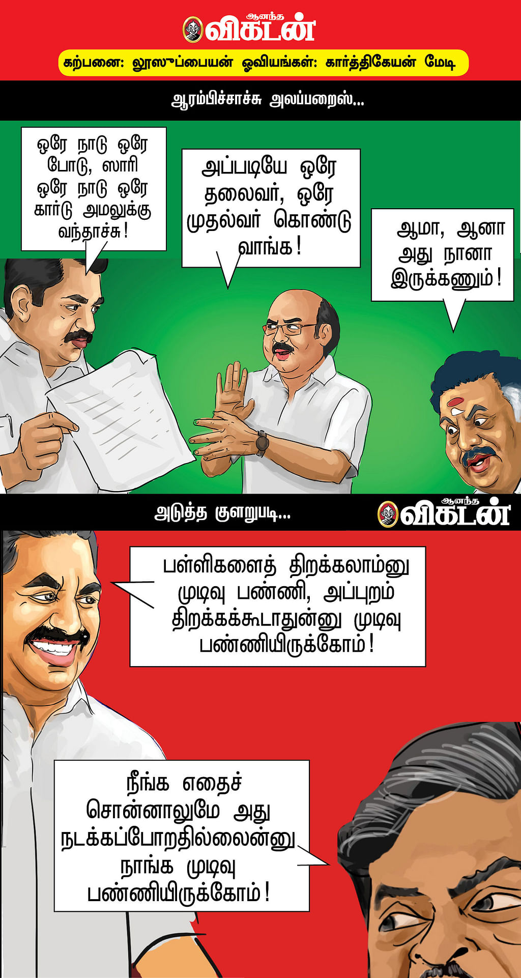 ஒரே போடு... துண்டு ரெண்டு!