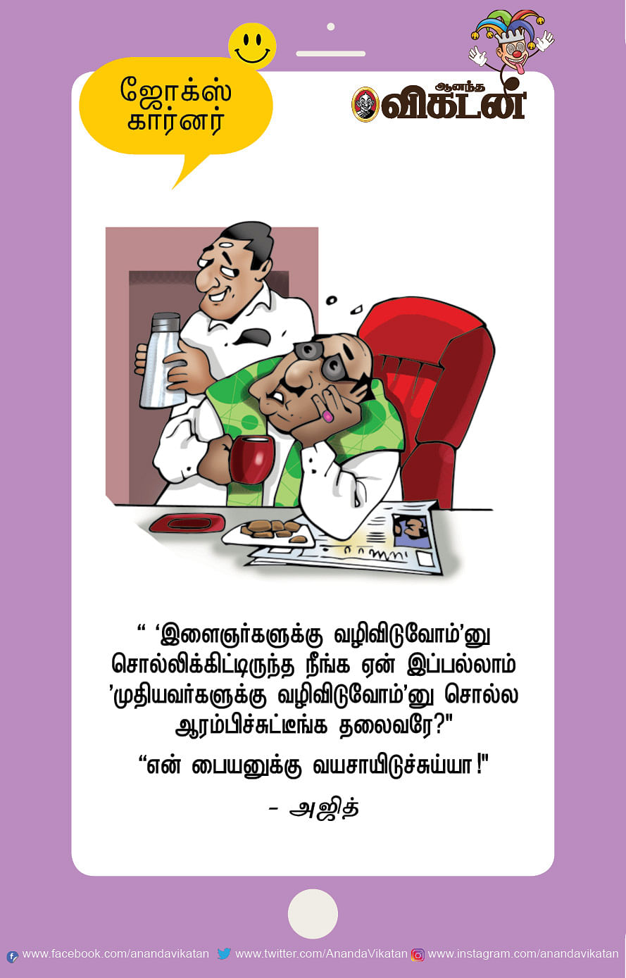 ஜோக்ஸ்