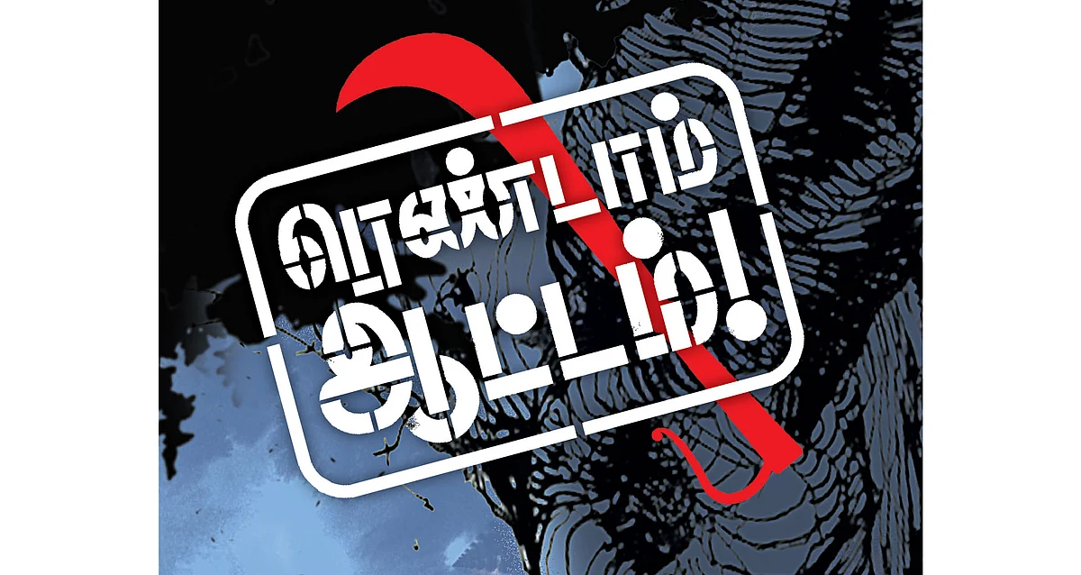 ரெண்டாம் ஆட்டம்! - 1