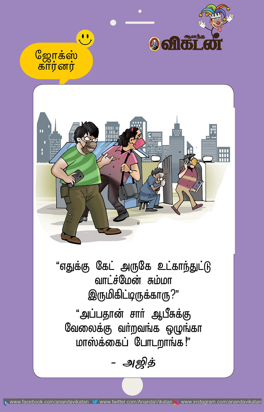 ஜோக்ஸ்