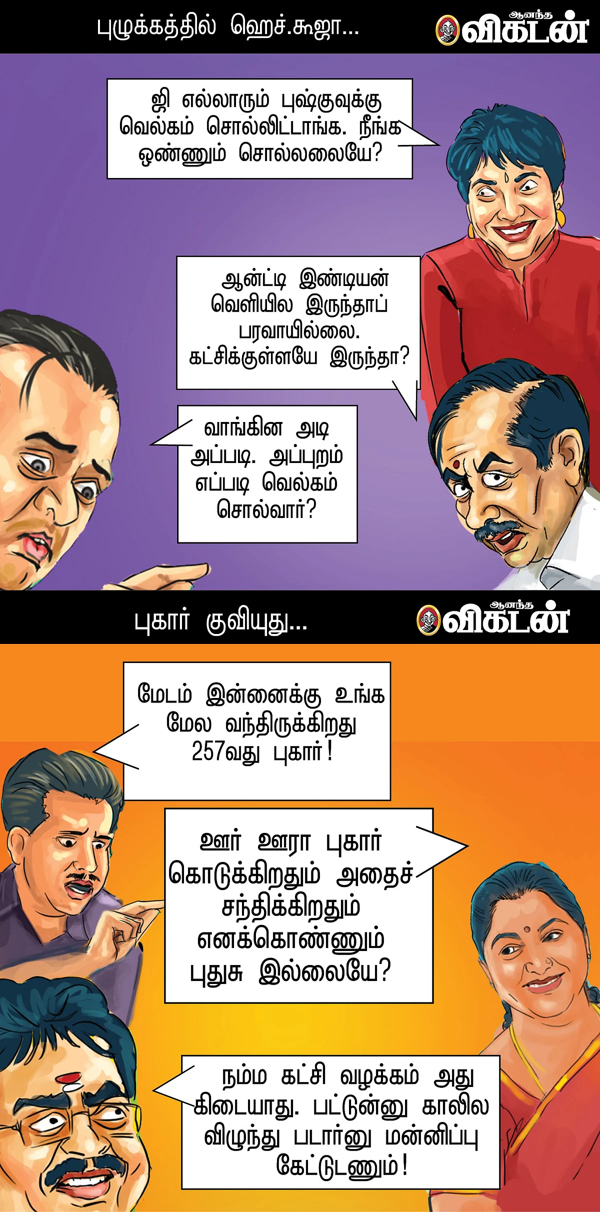 என்ன பூ? அஸ்கு புஸ்கு!