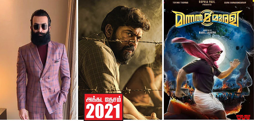 அக்கட தேசம் 2021