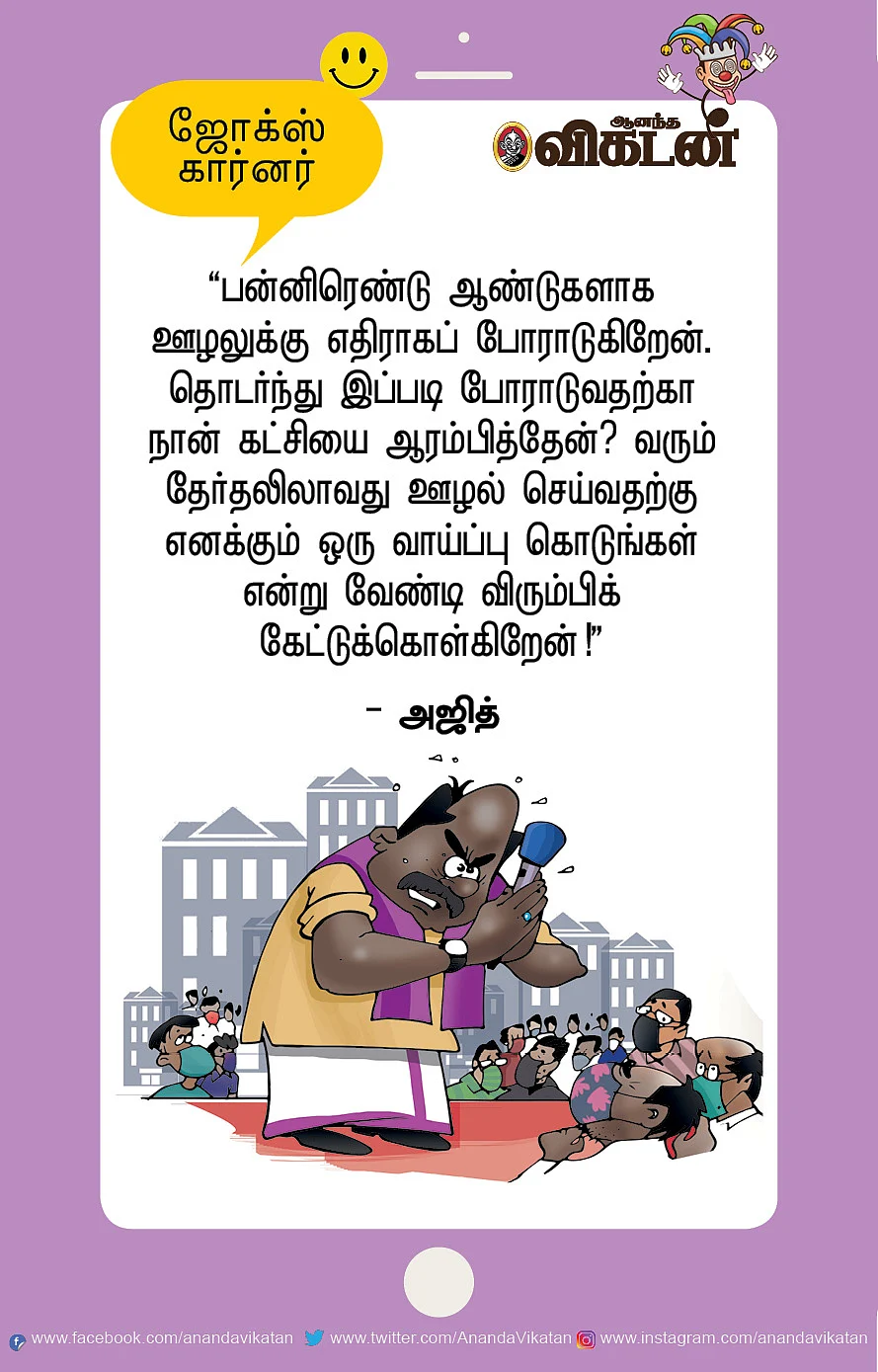 ஜோக்ஸ்