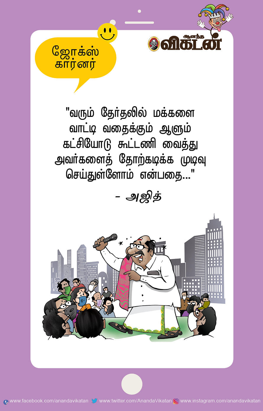 ஜோக்ஸ்
