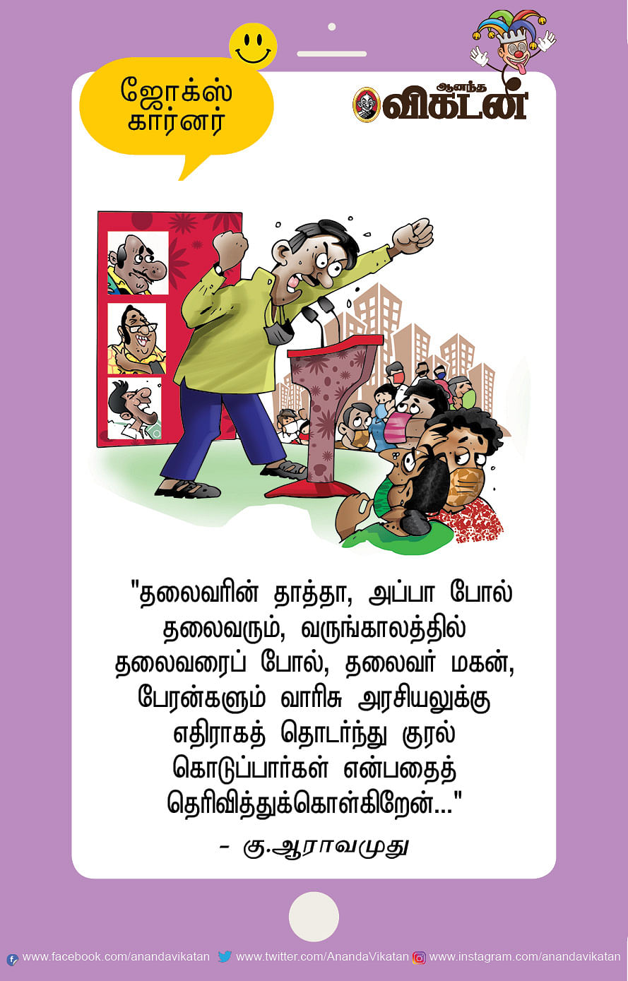 ஜோக்ஸ்