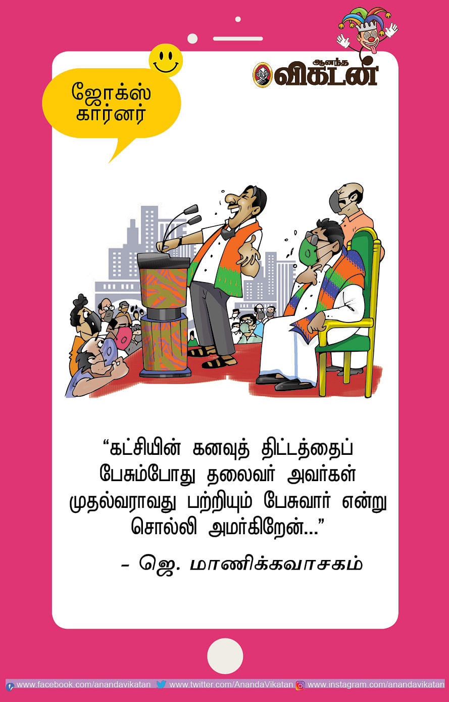 ஜோக்ஸ்