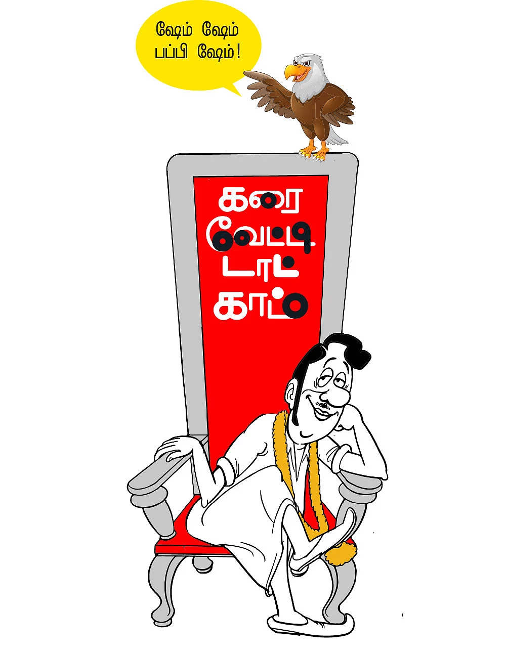 கரை வேட்டி டாட்காம்