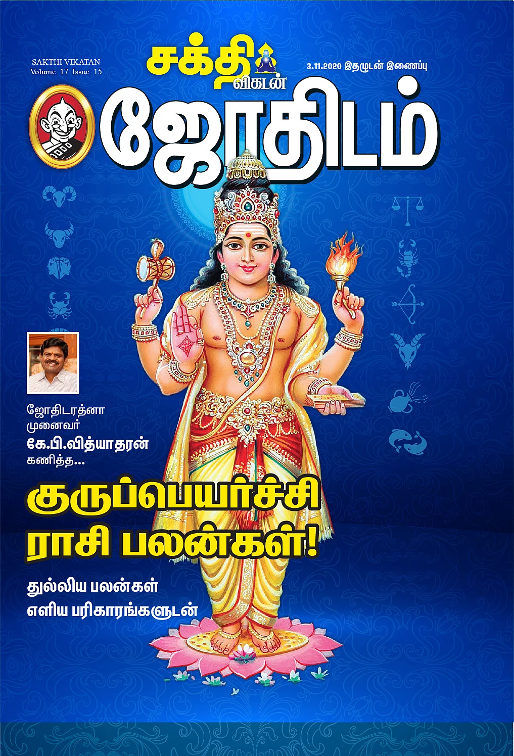 குருப்பெயர்ச்சி ராசிபலன்கள்... துல்லிய பலன்கள் எளிய பரிகாரங்களுடன்