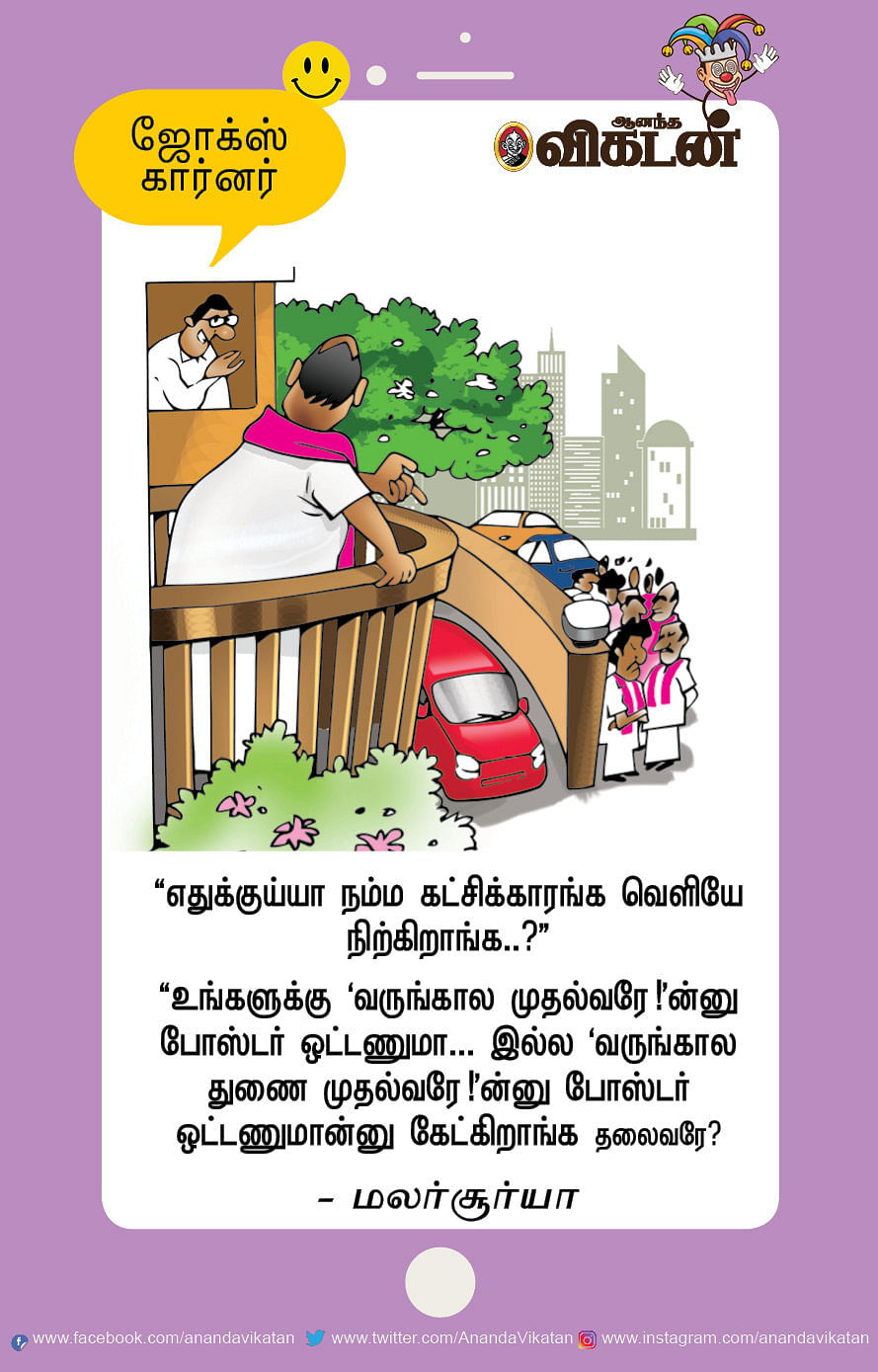 ஜோக்ஸ்