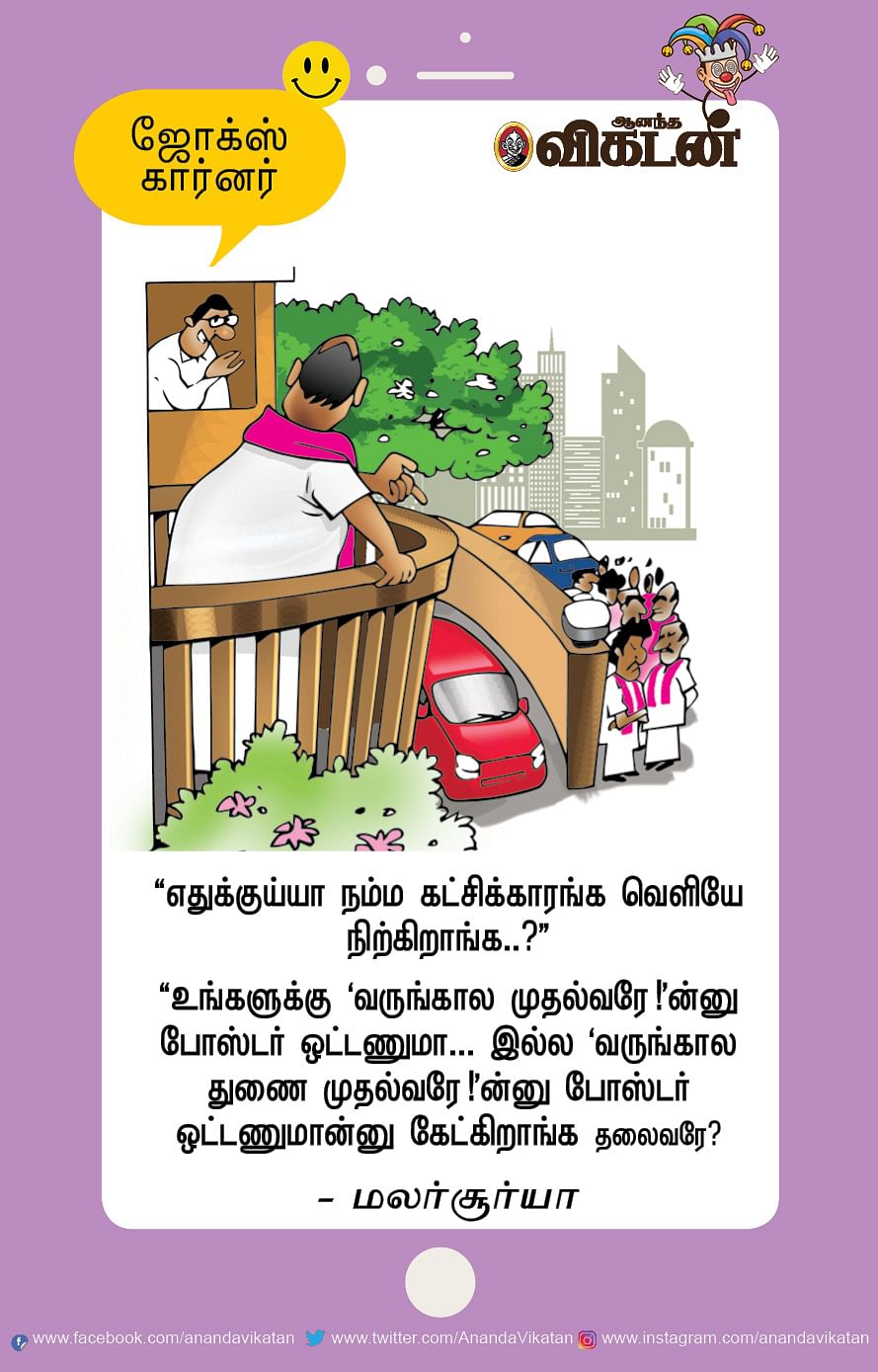 ஜோக்ஸ்