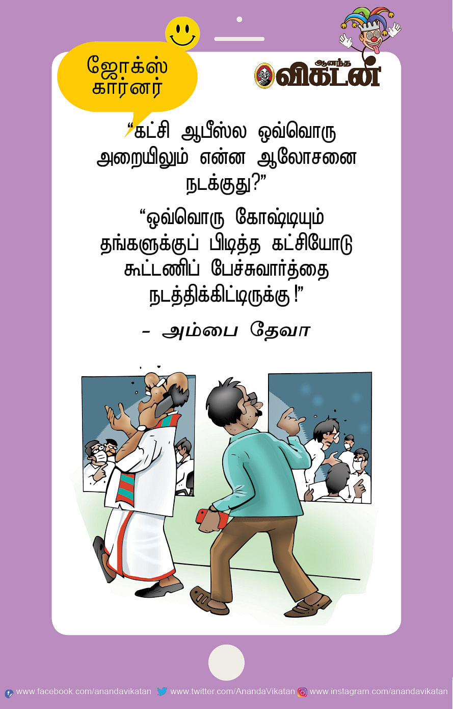 ஜோக்ஸ்