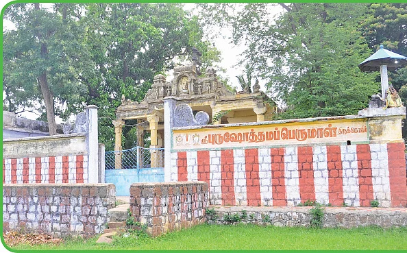ஸ்ரீபுருஷோத்தம பெருமாள் கோயில்