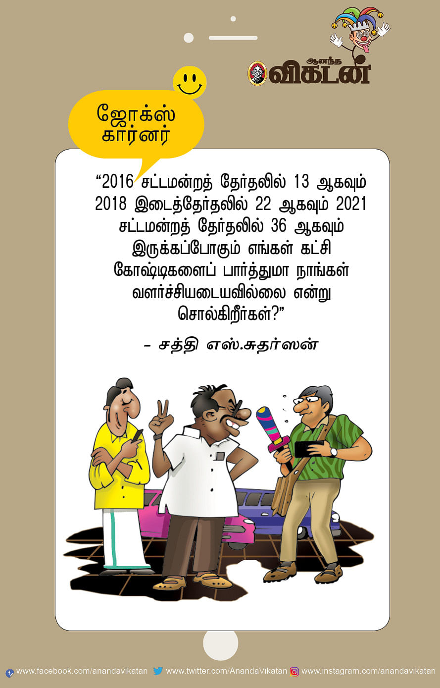 ஜோக்ஸ்