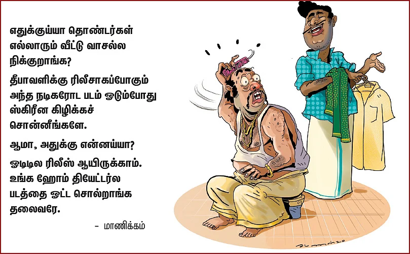 ஜோக்ஸ் - 3