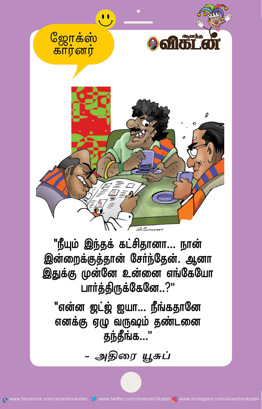 ஜோக்ஸ்