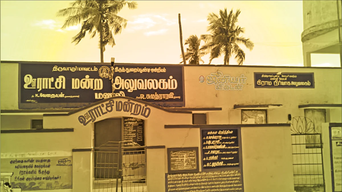 மணலி ஊராட்சி