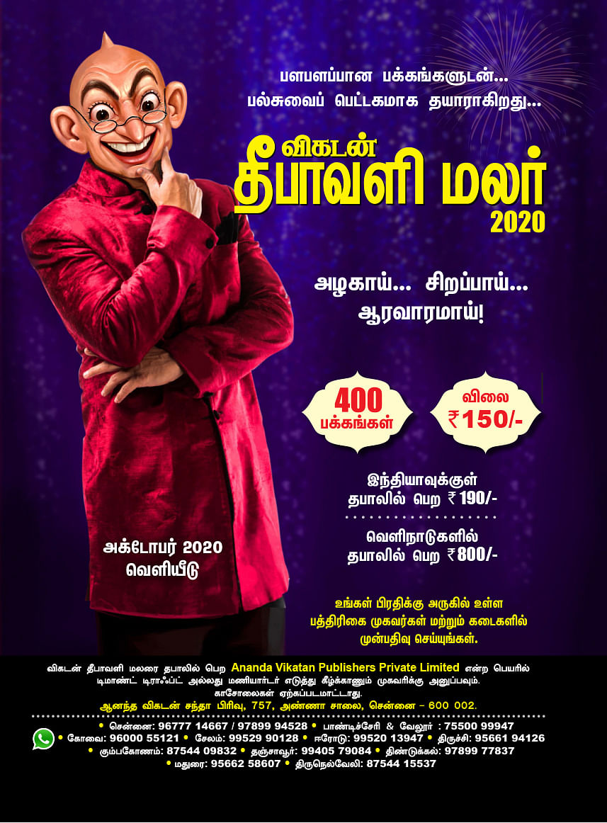 விகடன் தீபாவளி மலர் 2020