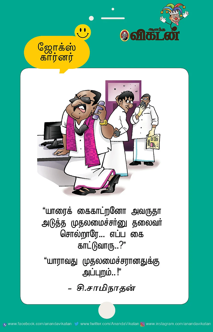 ஜோக்ஸ்