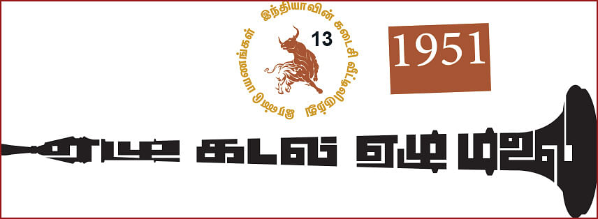 ஏழு கடல்... ஏழு மலை... - 13