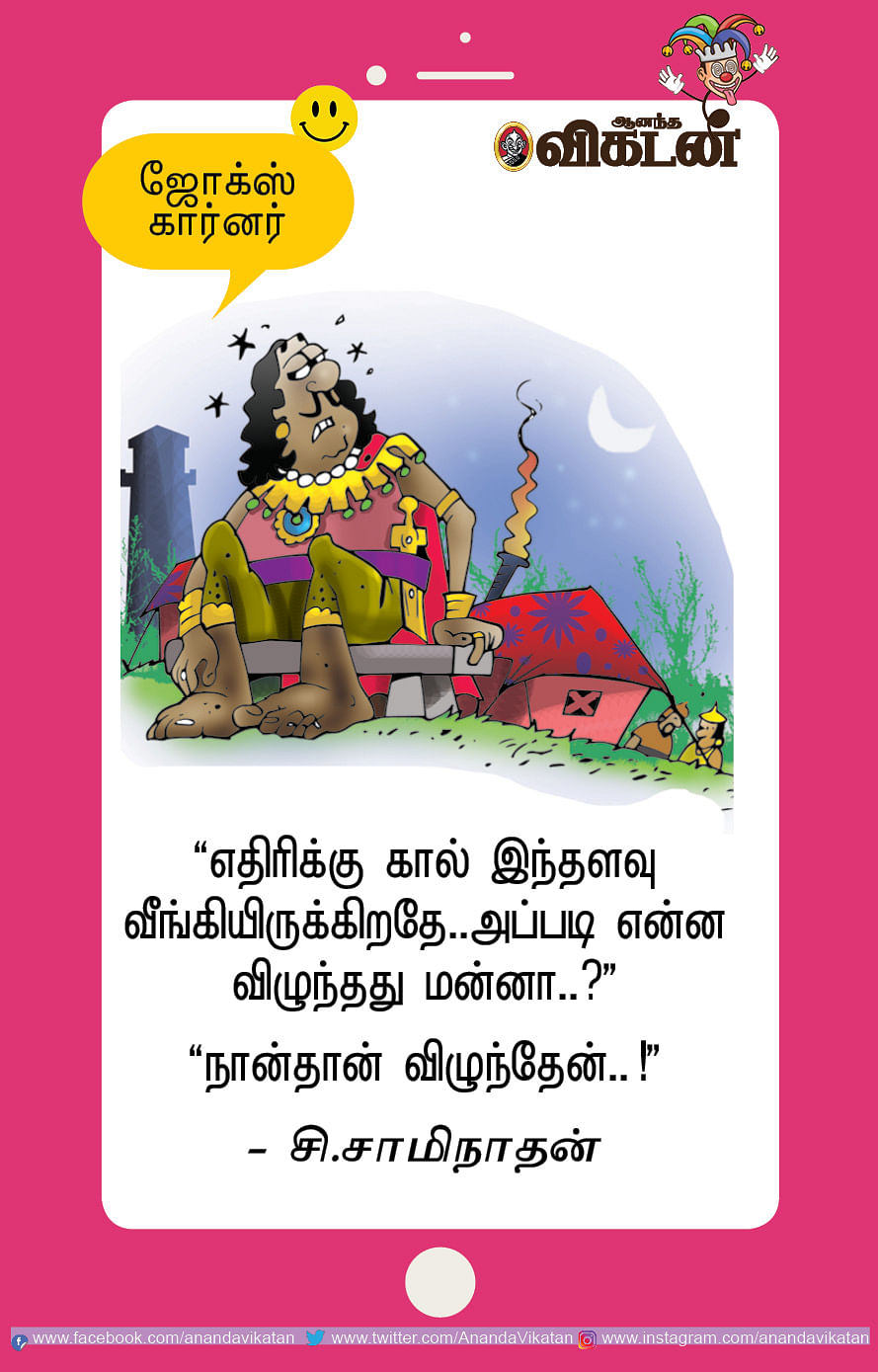 ஜோக்ஸ்
