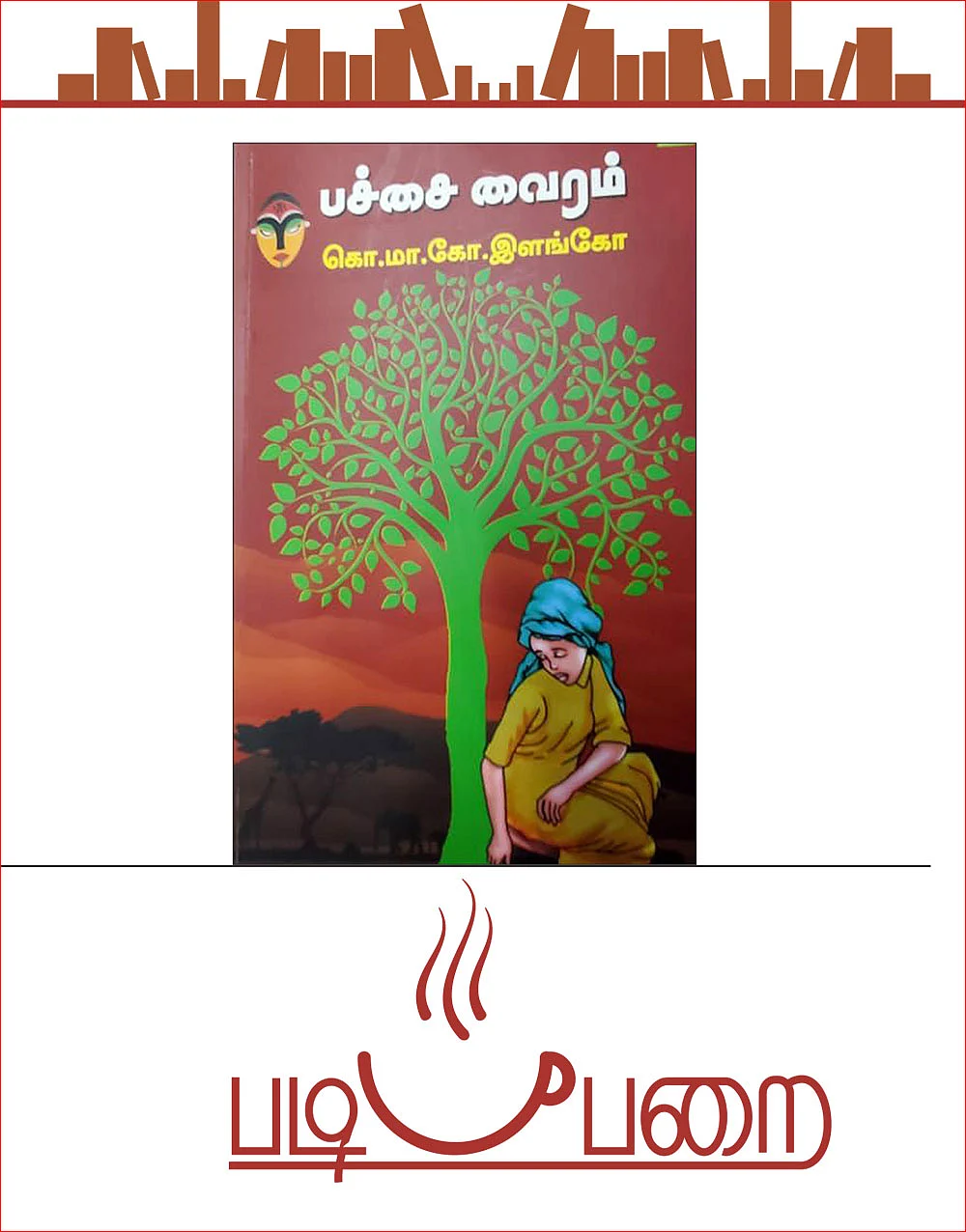 படிப்பறை