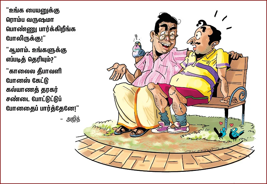 ஜோக்ஸ் - 3