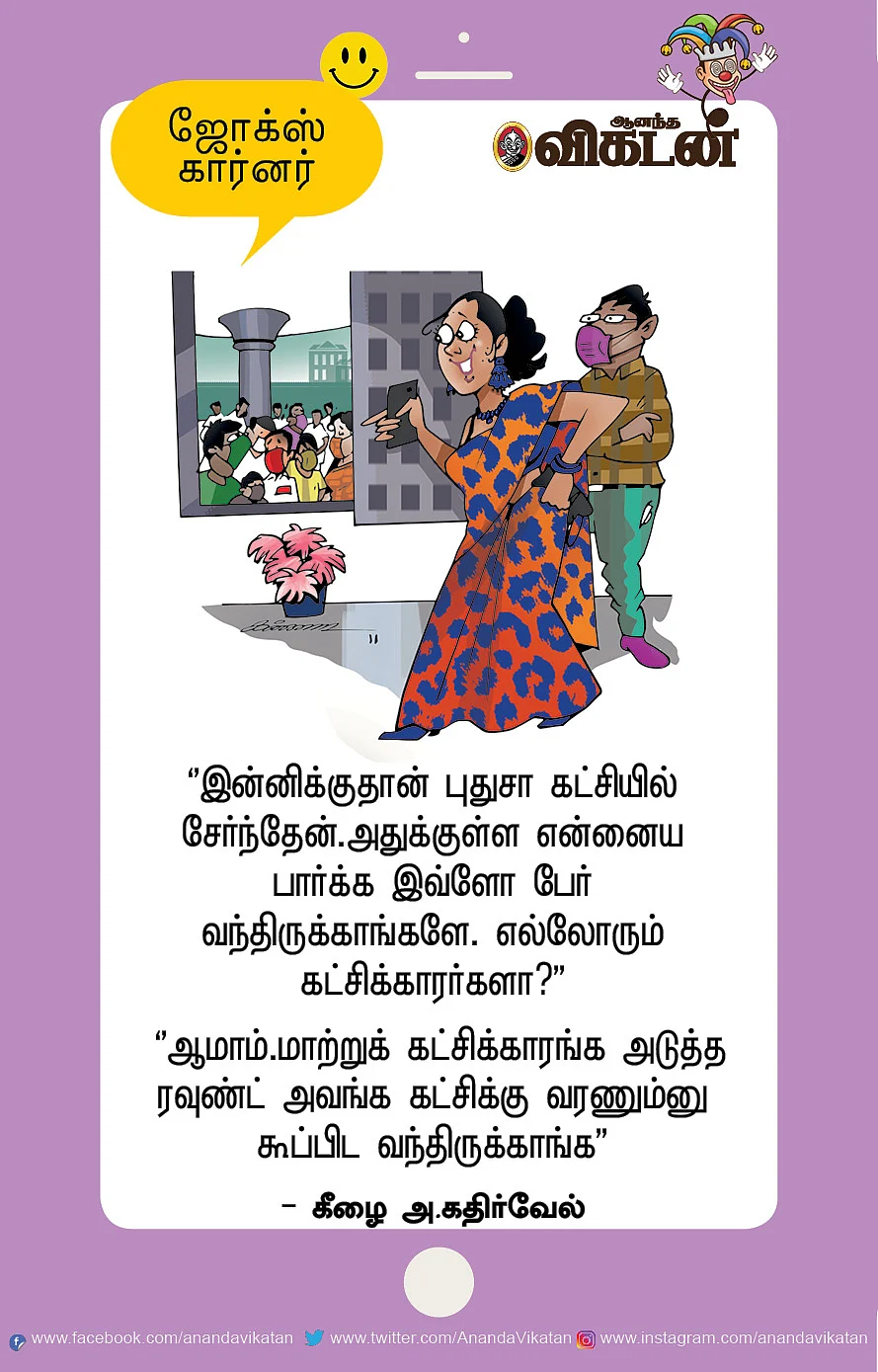 ஜோக்ஸ்