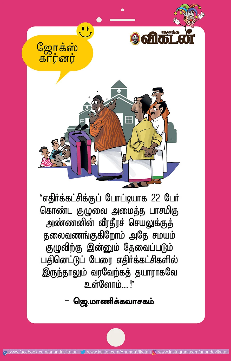 ஜோக்ஸ்